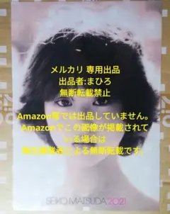 貴重 松田聖子 直筆サイン 入り クリアポスター 武道館抽選 当選品