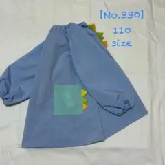 【No. 330】きょうりゅうスモック110 ブルー