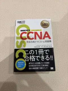 CCNA 完全合格テキスト&問題集[対応試験]200-301