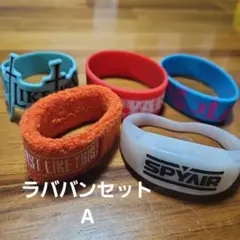 ラババンセット A - SPYAIRデザイン
