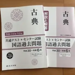 古典 共通テスト＋センター試験 過去問題