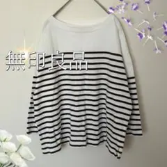 無印良品　ボーダーコットン長袖Tシャツ（L）白×茶色