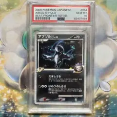 〔PSA10 鑑定済〕アブソルG lv.59 064/100 フロンティアの鼓動 PSA10 鑑定済〕アブソルG lv.59 064/100 フロンティアの鼓動 - メルカリ