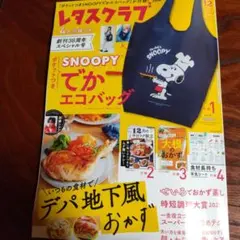 レタスクラブ 12月号 雑誌のみ
