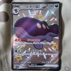ポケモンカード パルデアドオーex SSRのサムネイル