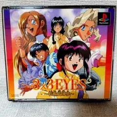 【レア】3×3EYES PSソフト 3Disk+1Disk