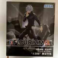 SEGAプライズ フィギュア 呪術廻戦 FIGURIZMα 五条悟 無量空処