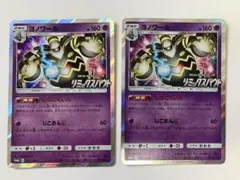 ヨノワール P SM 強化拡張パック リミックスバウト BOX購入キャンペーン…