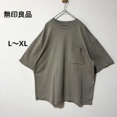 【美品】無印良品　紳士　ポケット付きクルーネックTシャツ　ライトカーキ　L〜XL