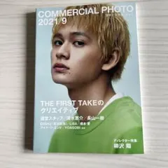 COMMERCIAL PHOTO 2021年9月号 北村匠海 雑誌