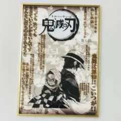 鬼滅の刃 お楽しみくじ コラージュ台本アクリル色紙 無惨 炭治郎 缶