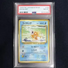 カスミのコイキング 1998 ポケモンカード psa 旧裏 - メルカリ