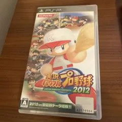 実況パワフルプロ野球2012