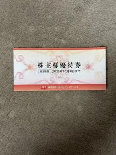 ペッパーフードサービス 株主様優待券 3000円分 - メルカリ