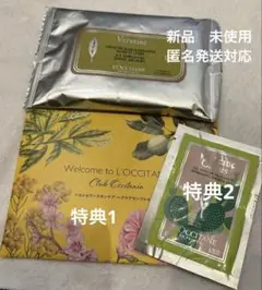 L'OCCITANE Verveine ボディシート 特典付き