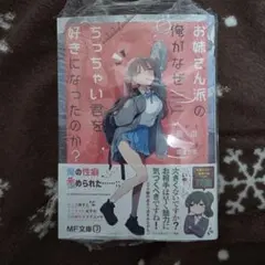 お姉さん派の俺がなぜちっちゃい君を好きになったのか?