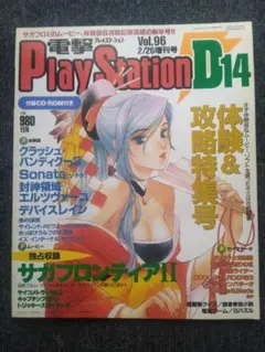 電撃PlayStation D14 Vol.96 雑誌