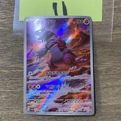グラードン AR sv3a 069/062 レイジングサーフ ポケモンカード - メルカリ