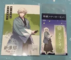 天草シオン