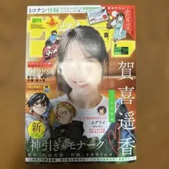 2026年最新】週刊少年サンデー 2024年9号の人気アイテム - メルカリ