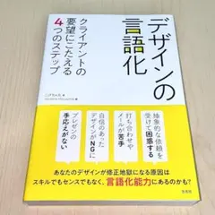 極美品・最安? デザインの言語化 (著)こげちゃ丸