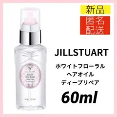 新品未使用】ジルスチュアート ヴァニララストヘアオイルディープ