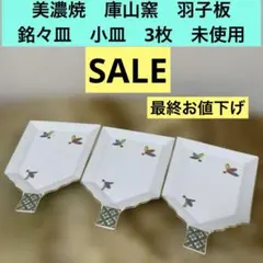 2026年最新】庫山窯 羽子板皿の人気アイテム - メルカリ