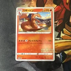 リザードン 第2回 ポケモンカードゲーム イラストグランプリ 143/S-P