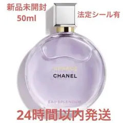 ［新品］CHANELチャンス オー スプランディド オードゥパルファム50mlのサムネイル