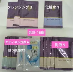 エティネル 肌ラボ 極潤 洗顔 クレンジング ローション 乳液 使い切り旅行用のサムネイル