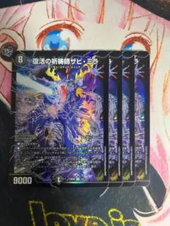 2026年最新】復活の祈祷師ザビミラの人気アイテム - メルカリ