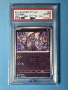 2025年最新】ミュウツー マスターボール psa10の人気アイテム - メルカリ