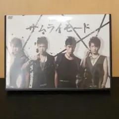 舞台 サムライモード DVD