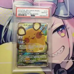 デデンネ CHR ハイクラスパック VMAXクライマックス PSA10 - メルカリ