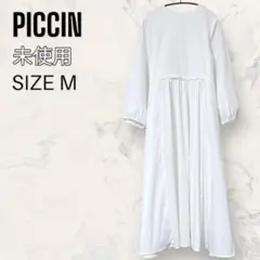 【未使用】 PICCIN プリーツ 切替 ブラウス マキシ ワンピース ホワイト