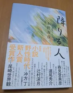 降りる人