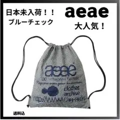 2025年最新】aeae ナップサックの人気アイテム - メルカリ