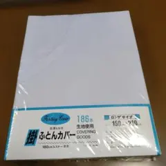 新品　Fantasy Cover 掛け布団カバー ロングサイズ　 150x210