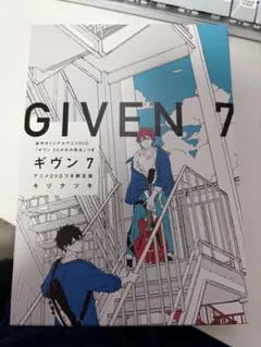 2025年最新】ギヴン 7巻 限定版の人気アイテム - メルカリ