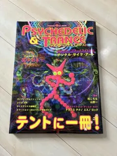 2026年最新】サイケデリックトランスの人気アイテム - メルカリ