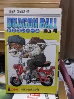 ドラゴンボール 28巻 初版 鳥山明 DRAGON BALL 旧装版 希少 - メルカリ
