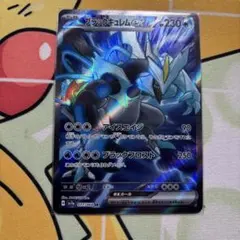 ブラックキュレム