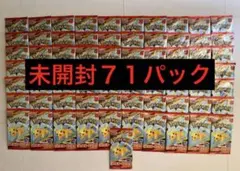 【当日発送】マクドナルドプロモ 未開封 71パック
