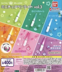 ミニペンライト ガチャ 専用