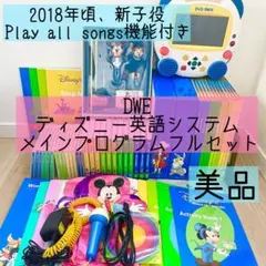 DWE ディズニー英語システム レッツプレイセット ほぼ未使用 - メルカリ