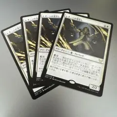 ✴︎MTG レオニンの光写し 4枚セット