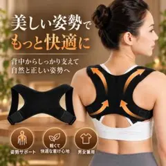 猫背矯正 ベルト 姿勢矯正 背筋 サポーター 姿勢改善 子供猫背姿勢 男女兼用
