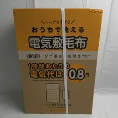 ★新品未使用★ KODEN 電気敷毛布 VWS401H-DB1　30×80cm