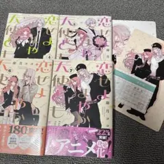 恋せよまやかし天使ども 6巻 8P小冊子（アニメイト特典）コミック 2点