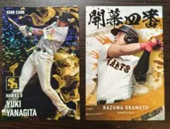 プロ野球チップス 2025 第二弾 2点セット